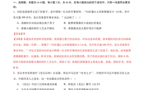 黄金卷06（解析版）_07高考历史_2024年新高考资料_4.2024高考模拟预测试卷_黄金卷06（16+3模式）-赢在高考&middot;黄金8卷备战2024年高考历史模拟卷（新七省专用）