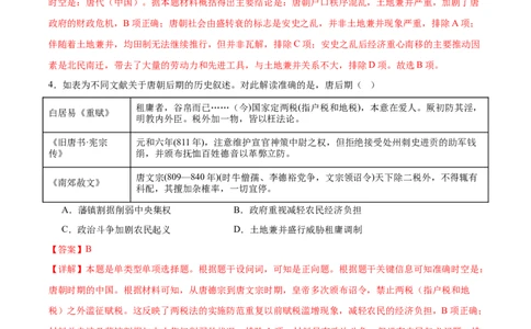 黄金卷06（解析版）_07高考历史_2024年新高考资料_4.2024高考模拟预测试卷_黄金卷06（16+3模式）-赢在高考&middot;黄金8卷备战2024年高考历史模拟卷（新七省专用）