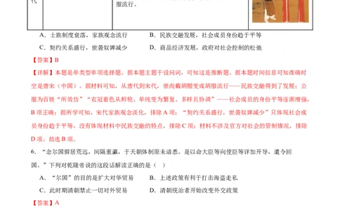 黄金卷06（解析版）_07高考历史_2024年新高考资料_4.2024高考模拟预测试卷_黄金卷06（16+3模式）-赢在高考&middot;黄金8卷备战2024年高考历史模拟卷（新七省专用）