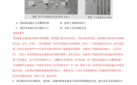 黄金卷06（解析版）_07高考历史_2024年新高考资料_4.2024高考模拟预测试卷_黄金卷06（16+3模式）-赢在高考&middot;黄金8卷备战2024年高考历史模拟卷（新七省专用）