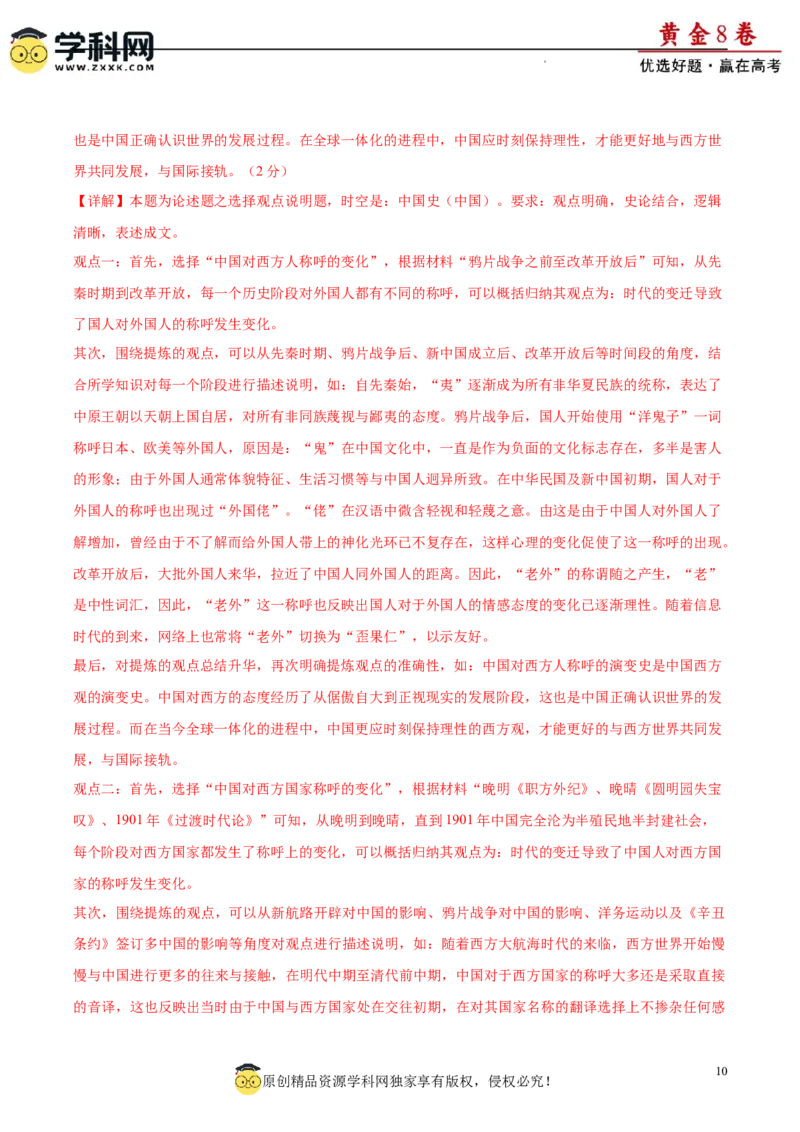 黄金卷06（解析版）_07高考历史_2024年新高考资料_4.2024高考模拟预测试卷_黄金卷06（16+3模式）-赢在高考&middot;黄金8卷备战2024年高考历史模拟卷（新七省专用）