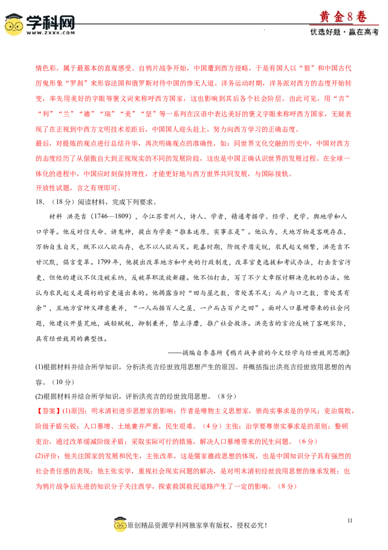黄金卷06（解析版）_07高考历史_2024年新高考资料_4.2024高考模拟预测试卷_黄金卷06（16+3模式）-赢在高考&middot;黄金8卷备战2024年高考历史模拟卷（新七省专用）