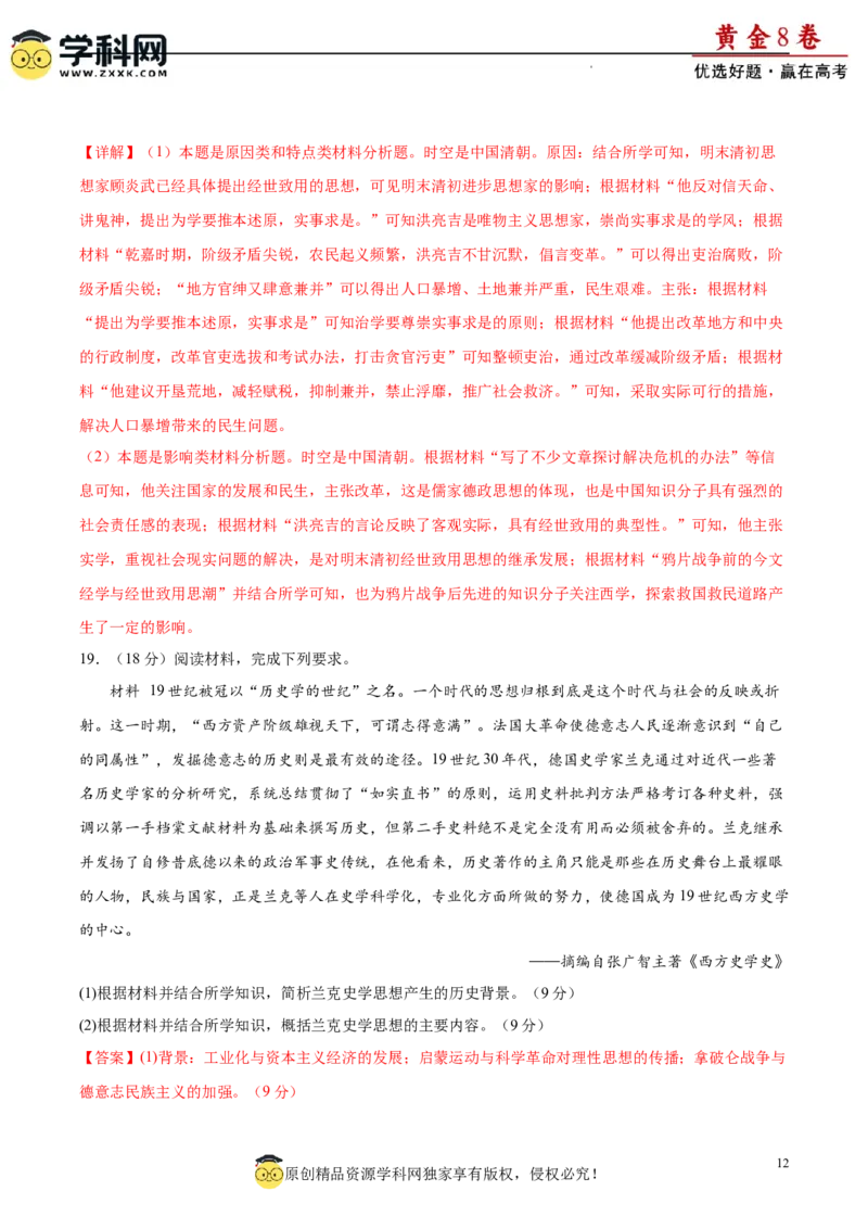 黄金卷06（解析版）_07高考历史_2024年新高考资料_4.2024高考模拟预测试卷_黄金卷06（16+3模式）-赢在高考&middot;黄金8卷备战2024年高考历史模拟卷（新七省专用）