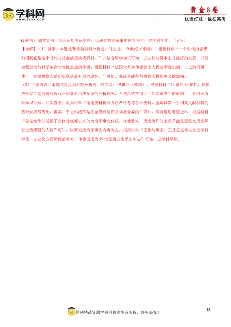 黄金卷06（解析版）_07高考历史_2024年新高考资料_4.2024高考模拟预测试卷_黄金卷06（16+3模式）-赢在高考&middot;黄金8卷备战2024年高考历史模拟卷（新七省专用）