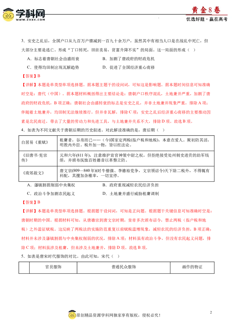 黄金卷06（解析版）_07高考历史_2024年新高考资料_4.2024高考模拟预测试卷_黄金卷06（16+3模式）-赢在高考&middot;黄金8卷备战2024年高考历史模拟卷（新七省专用）