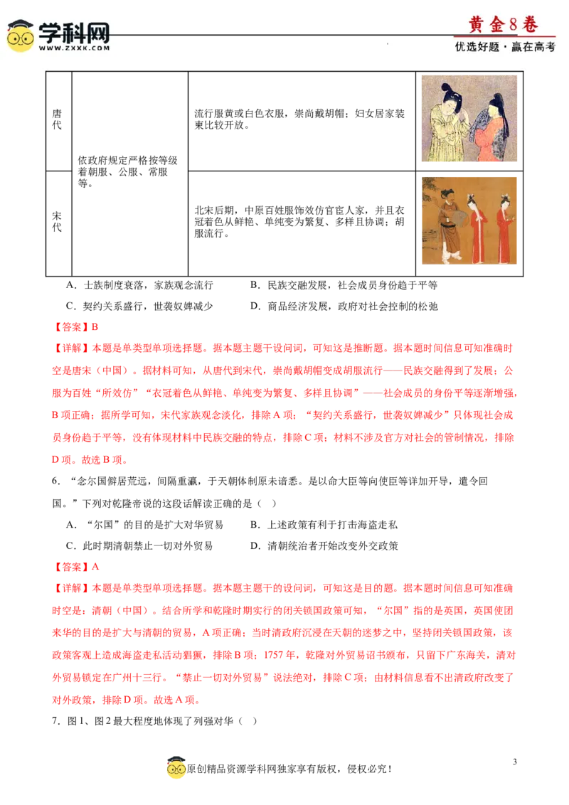 黄金卷06（解析版）_07高考历史_2024年新高考资料_4.2024高考模拟预测试卷_黄金卷06（16+3模式）-赢在高考&middot;黄金8卷备战2024年高考历史模拟卷（新七省专用）