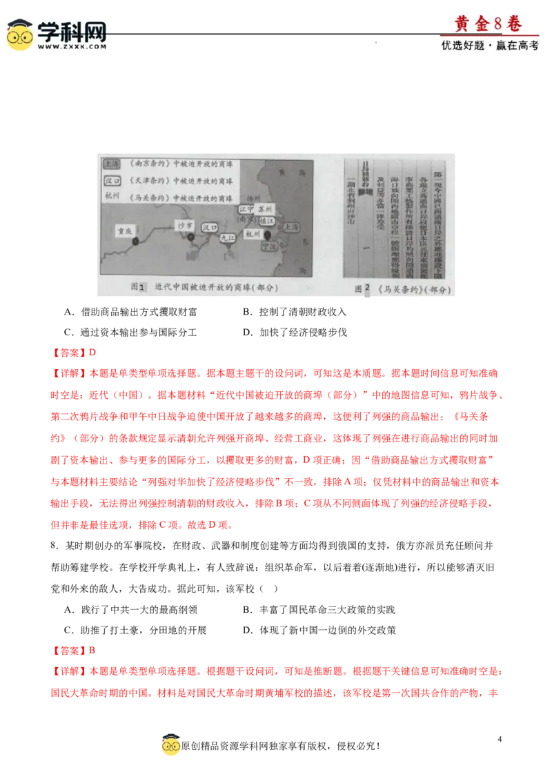 黄金卷06（解析版）_07高考历史_2024年新高考资料_4.2024高考模拟预测试卷_黄金卷06（16+3模式）-赢在高考&middot;黄金8卷备战2024年高考历史模拟卷（新七省专用）