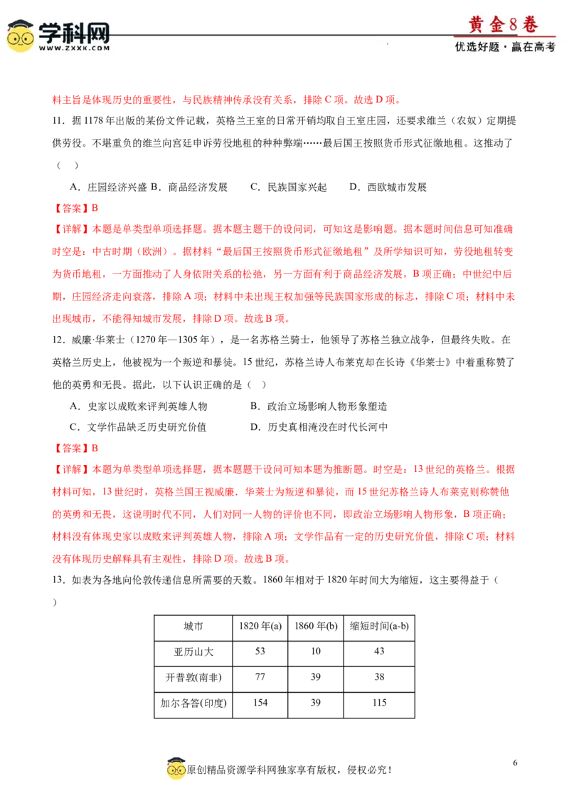 黄金卷06（解析版）_07高考历史_2024年新高考资料_4.2024高考模拟预测试卷_黄金卷06（16+3模式）-赢在高考&middot;黄金8卷备战2024年高考历史模拟卷（新七省专用）