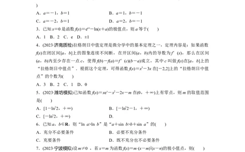 第3章　必刷小题5　导数及其应用_新高考复习资料_2024年新高考资料_一轮复习资料_完2024数学步步高大一轮复习（课件+讲义）_2024年高考数学一轮复习讲义（新高考版）_高考必刷题专练