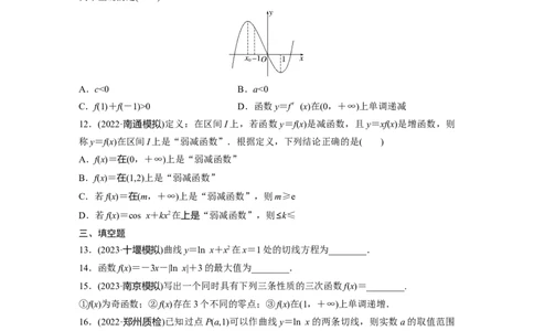 第3章　必刷小题5　导数及其应用_新高考复习资料_2024年新高考资料_一轮复习资料_完2024数学步步高大一轮复习（课件+讲义）_2024年高考数学一轮复习讲义（新高考版）_高考必刷题专练