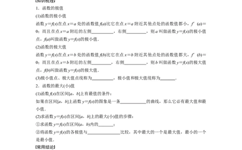 第3章　&sect;3.3　导数与函数的极值、最值_新高考复习资料_2024年新高考资料_一轮复习资料_完2024数学步步高大一轮复习（课件+讲义）_2024年高考数学一轮复习讲义（新高考版）_191