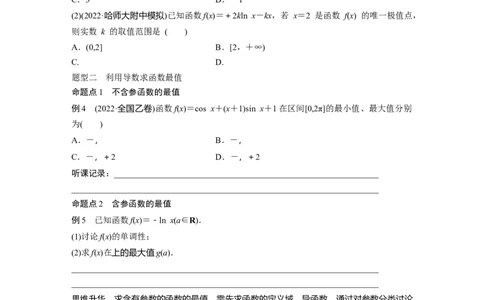 第3章　&sect;3.3　导数与函数的极值、最值_新高考复习资料_2024年新高考资料_一轮复习资料_完2024数学步步高大一轮复习（课件+讲义）_2024年高考数学一轮复习讲义（新高考版）_191