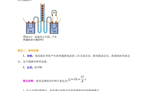 第15章焦耳定律讲义&mdash;2020-2021学年苏科版九年级物理下册（机构专用）_9下-初中物理苏科版(4)_9下-初中物理苏科版（旧版）赠送_04讲义