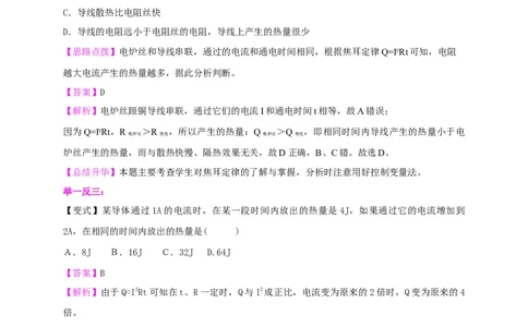 第15章焦耳定律讲义&mdash;2020-2021学年苏科版九年级物理下册（机构专用）_9下-初中物理苏科版(4)_9下-初中物理苏科版（旧版）赠送_04讲义