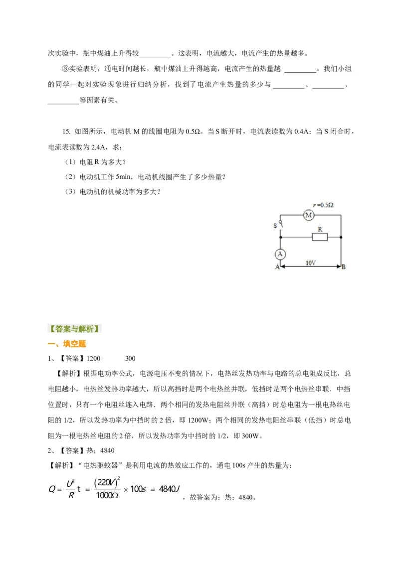第15章焦耳定律讲义&mdash;2020-2021学年苏科版九年级物理下册（机构专用）_9下-初中物理苏科版(4)_9下-初中物理苏科版（旧版）赠送_04讲义