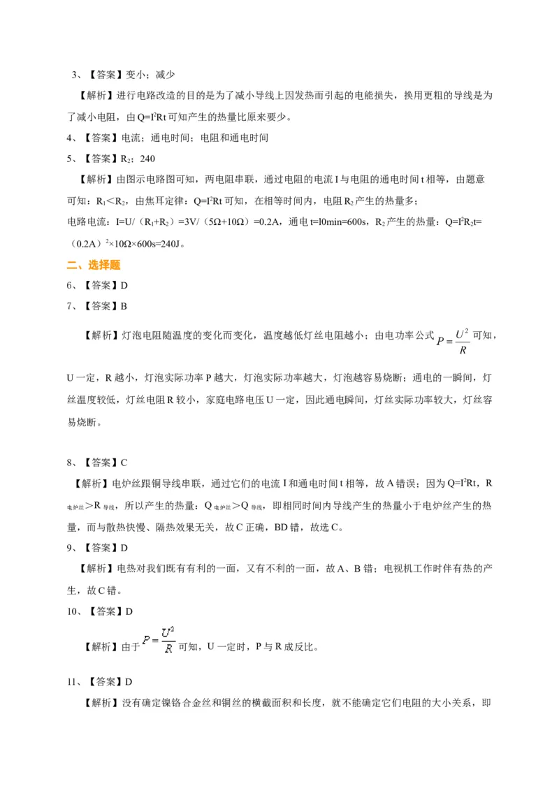 第15章焦耳定律讲义&mdash;2020-2021学年苏科版九年级物理下册（机构专用）_9下-初中物理苏科版(4)_9下-初中物理苏科版（旧版）赠送_04讲义