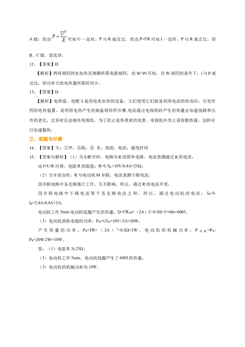 第15章焦耳定律讲义&mdash;2020-2021学年苏科版九年级物理下册（机构专用）_9下-初中物理苏科版(4)_9下-初中物理苏科版（旧版）赠送_04讲义
