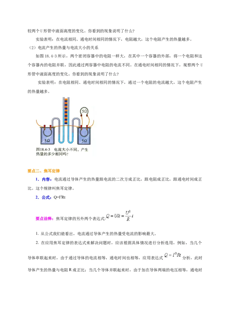 第15章焦耳定律讲义&mdash;2020-2021学年苏科版九年级物理下册（机构专用）_9下-初中物理苏科版(4)_9下-初中物理苏科版（旧版）赠送_04讲义