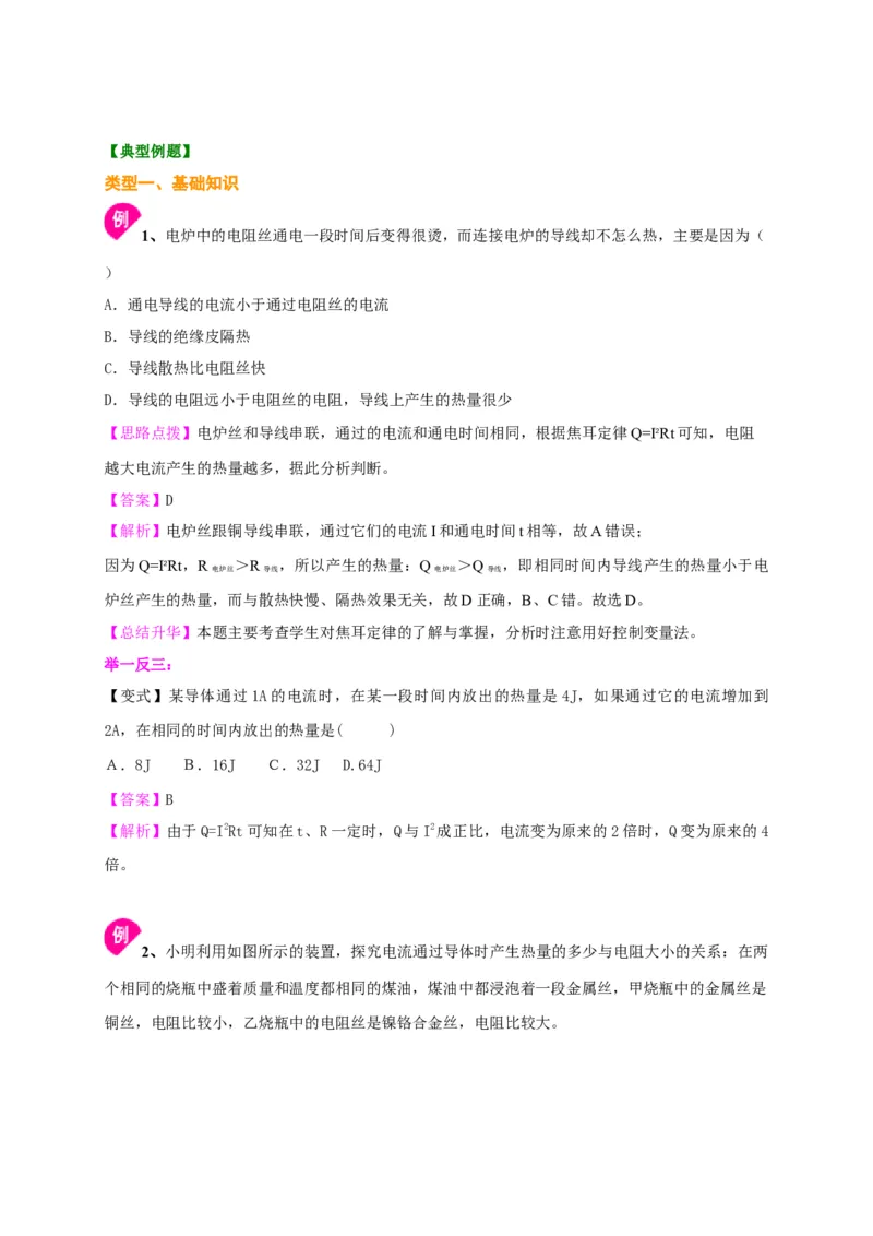 第15章焦耳定律讲义&mdash;2020-2021学年苏科版九年级物理下册（机构专用）_9下-初中物理苏科版(4)_9下-初中物理苏科版（旧版）赠送_04讲义