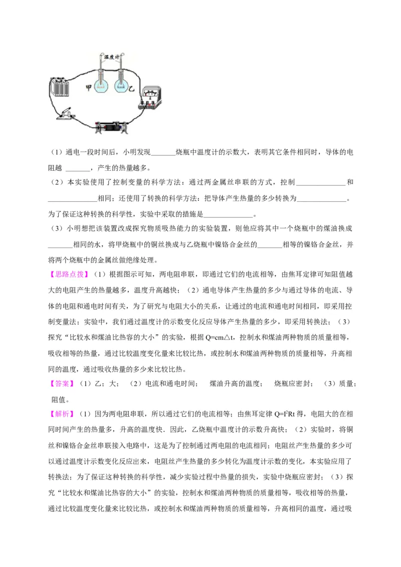 第15章焦耳定律讲义&mdash;2020-2021学年苏科版九年级物理下册（机构专用）_9下-初中物理苏科版(4)_9下-初中物理苏科版（旧版）赠送_04讲义