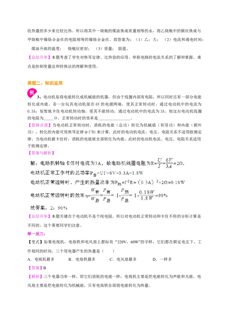 第15章焦耳定律讲义&mdash;2020-2021学年苏科版九年级物理下册（机构专用）_9下-初中物理苏科版(4)_9下-初中物理苏科版（旧版）赠送_04讲义