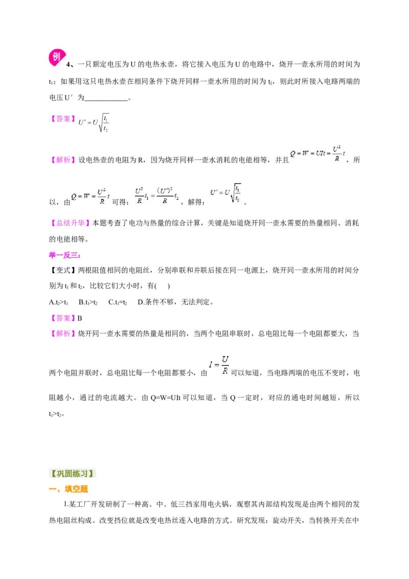 第15章焦耳定律讲义&mdash;2020-2021学年苏科版九年级物理下册（机构专用）_9下-初中物理苏科版(4)_9下-初中物理苏科版（旧版）赠送_04讲义