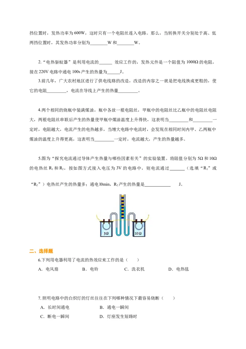 第15章焦耳定律讲义&mdash;2020-2021学年苏科版九年级物理下册（机构专用）_9下-初中物理苏科版(4)_9下-初中物理苏科版（旧版）赠送_04讲义