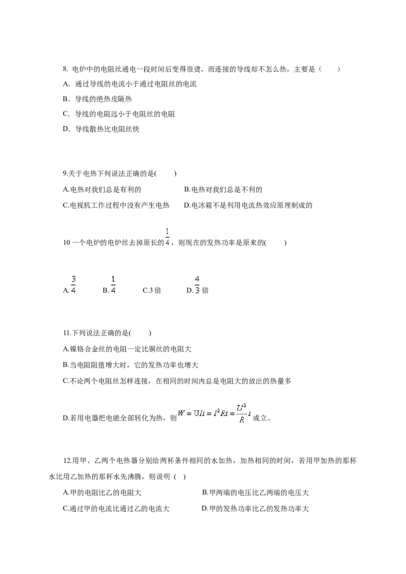 第15章焦耳定律讲义&mdash;2020-2021学年苏科版九年级物理下册（机构专用）_9下-初中物理苏科版(4)_9下-初中物理苏科版（旧版）赠送_04讲义
