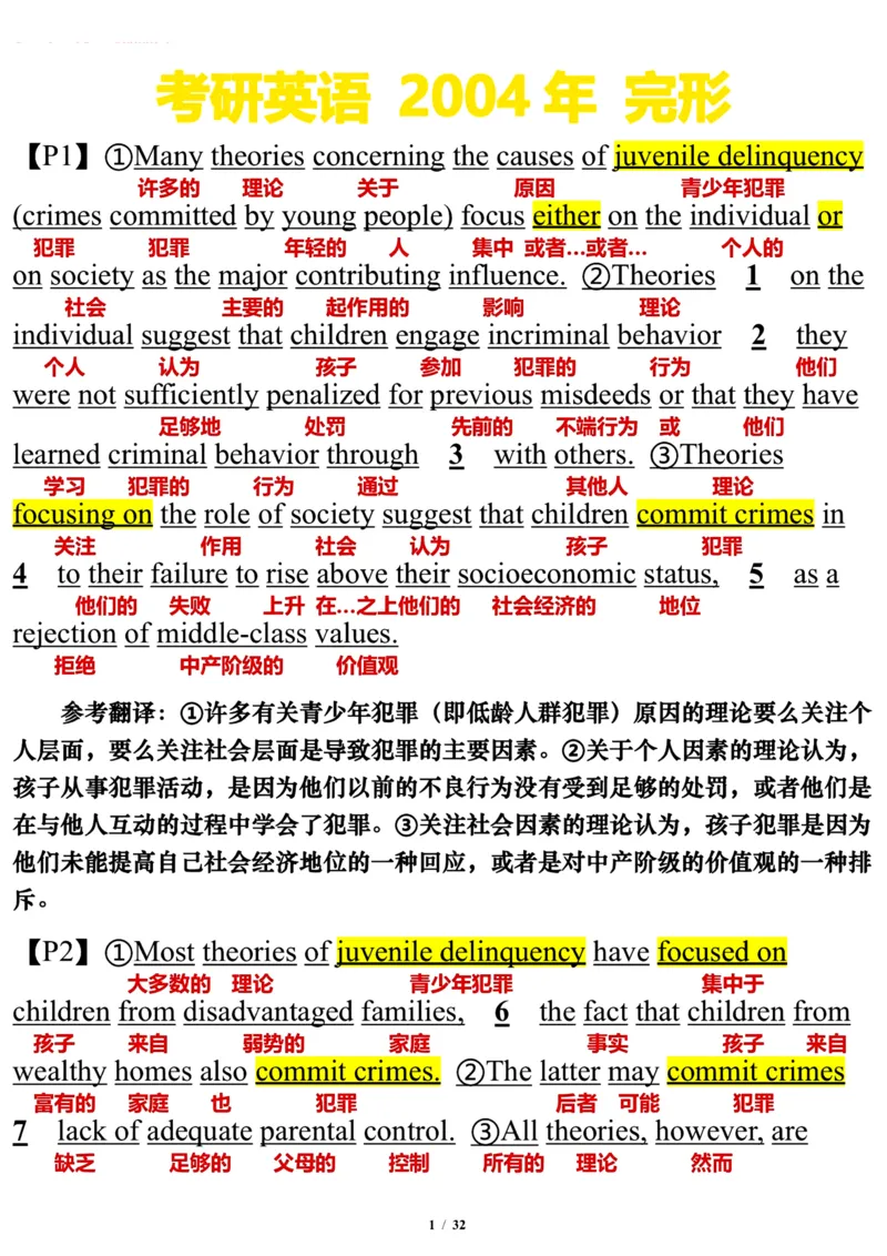 2004年_考研英语真题（英一＋英二）_考研英语真题_考研英语一历年真题_❤️7.英语一逐词翻译（2005-2025）_3版本三所有题型推荐2002-2025_逐词翻译_01-2002～2009