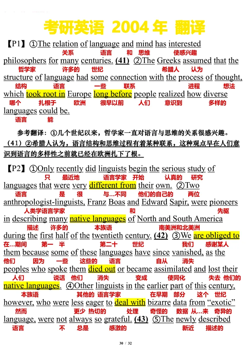 2004年_考研英语真题（英一＋英二）_考研英语真题_考研英语一历年真题_❤️7.英语一逐词翻译（2005-2025）_3版本三所有题型推荐2002-2025_逐词翻译_01-2002～2009