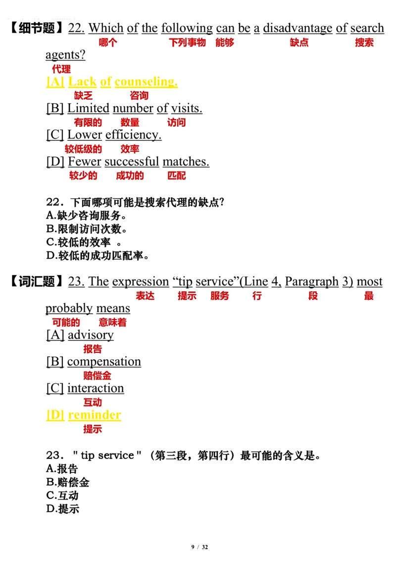 2004年_考研英语真题（英一＋英二）_考研英语真题_考研英语一历年真题_❤️7.英语一逐词翻译（2005-2025）_3版本三所有题型推荐2002-2025_逐词翻译_01-2002～2009