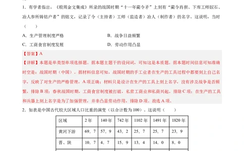 黄金卷05（河北专用）（全解全析）_07高考历史_2024年新高考资料_4.2024高考模拟预测试卷_赢在高考&middot;黄金8卷备战2024年高考历史模拟卷（河北专用）31272518