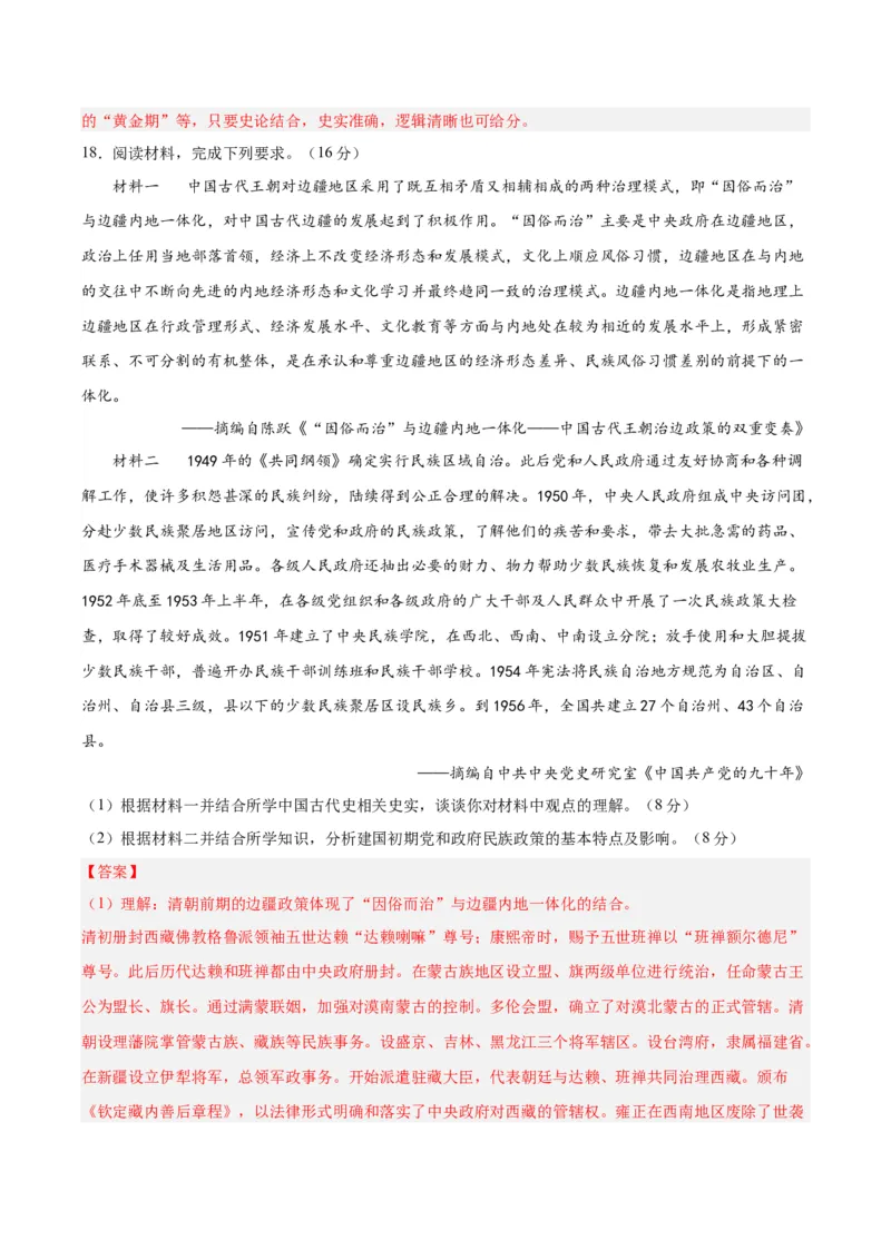 黄金卷05（河北专用）（全解全析）_07高考历史_2024年新高考资料_4.2024高考模拟预测试卷_赢在高考&middot;黄金8卷备战2024年高考历史模拟卷（河北专用）31272518