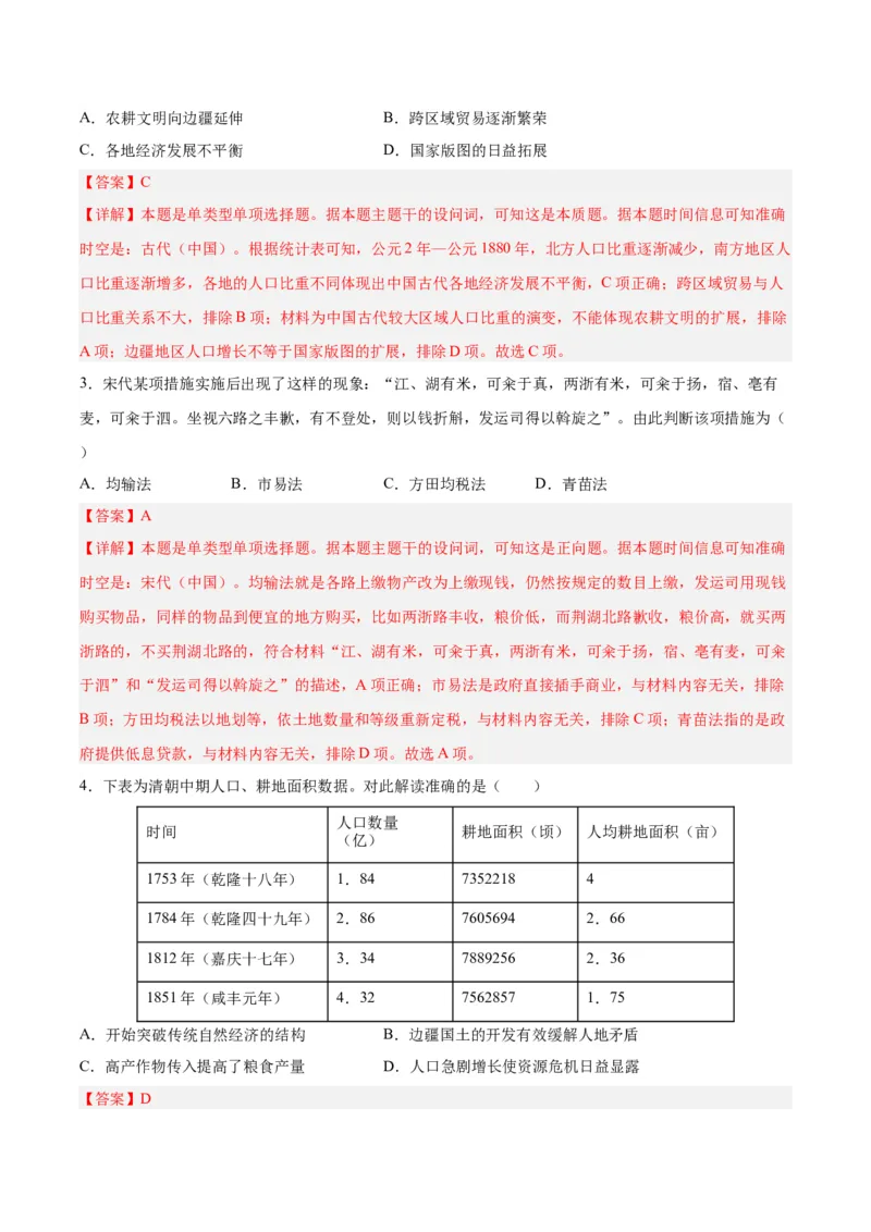 黄金卷05（河北专用）（全解全析）_07高考历史_2024年新高考资料_4.2024高考模拟预测试卷_赢在高考&middot;黄金8卷备战2024年高考历史模拟卷（河北专用）31272518