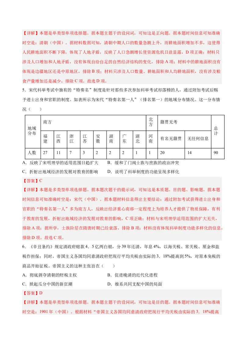 黄金卷05（河北专用）（全解全析）_07高考历史_2024年新高考资料_4.2024高考模拟预测试卷_赢在高考&middot;黄金8卷备战2024年高考历史模拟卷（河北专用）31272518