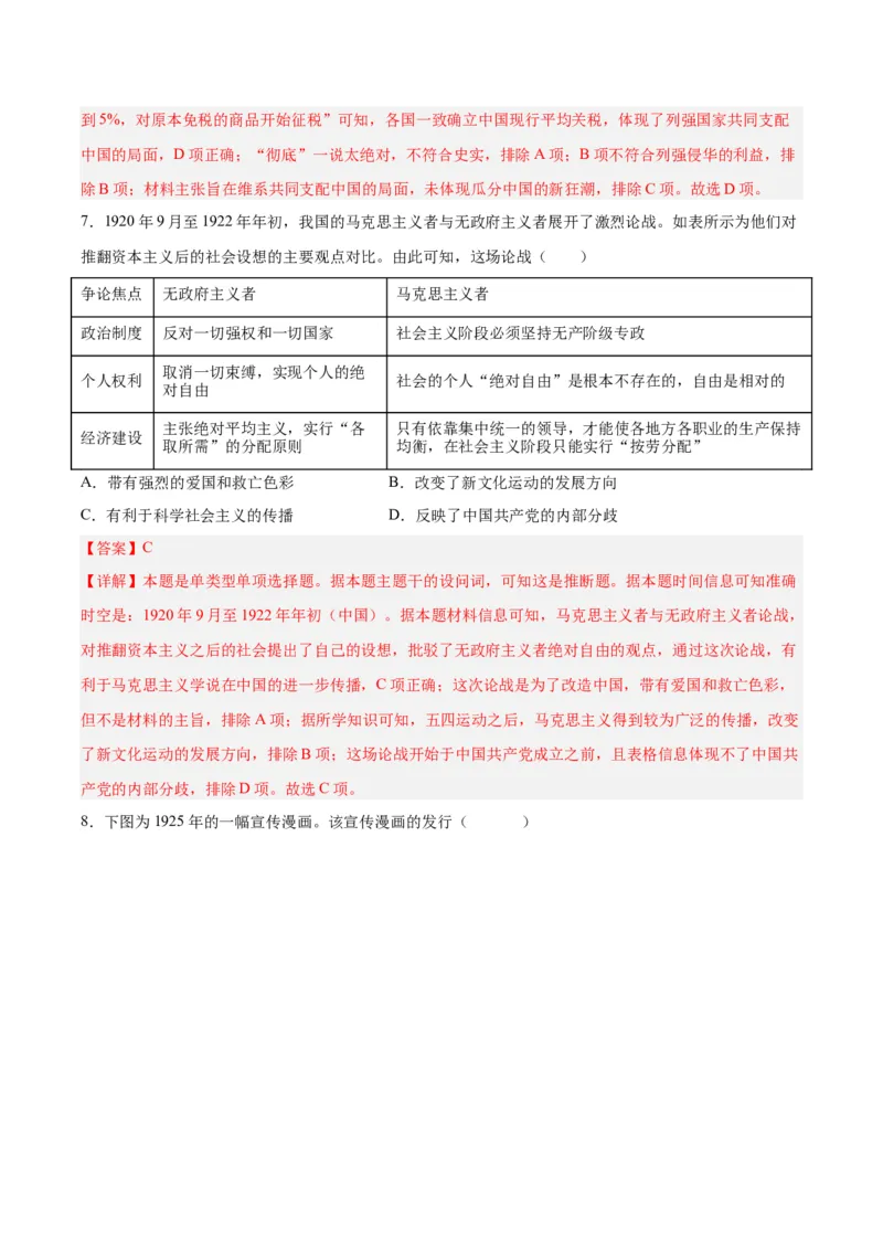 黄金卷05（河北专用）（全解全析）_07高考历史_2024年新高考资料_4.2024高考模拟预测试卷_赢在高考&middot;黄金8卷备战2024年高考历史模拟卷（河北专用）31272518