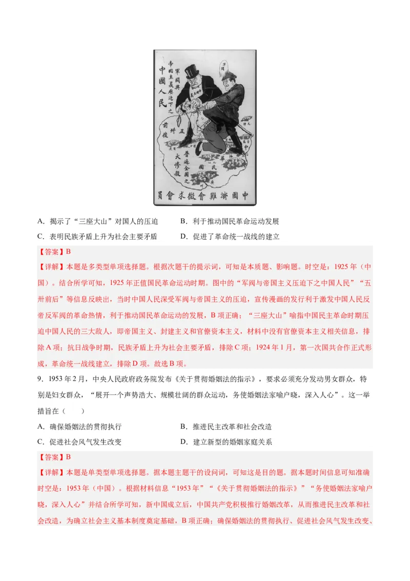 黄金卷05（河北专用）（全解全析）_07高考历史_2024年新高考资料_4.2024高考模拟预测试卷_赢在高考&middot;黄金8卷备战2024年高考历史模拟卷（河北专用）31272518