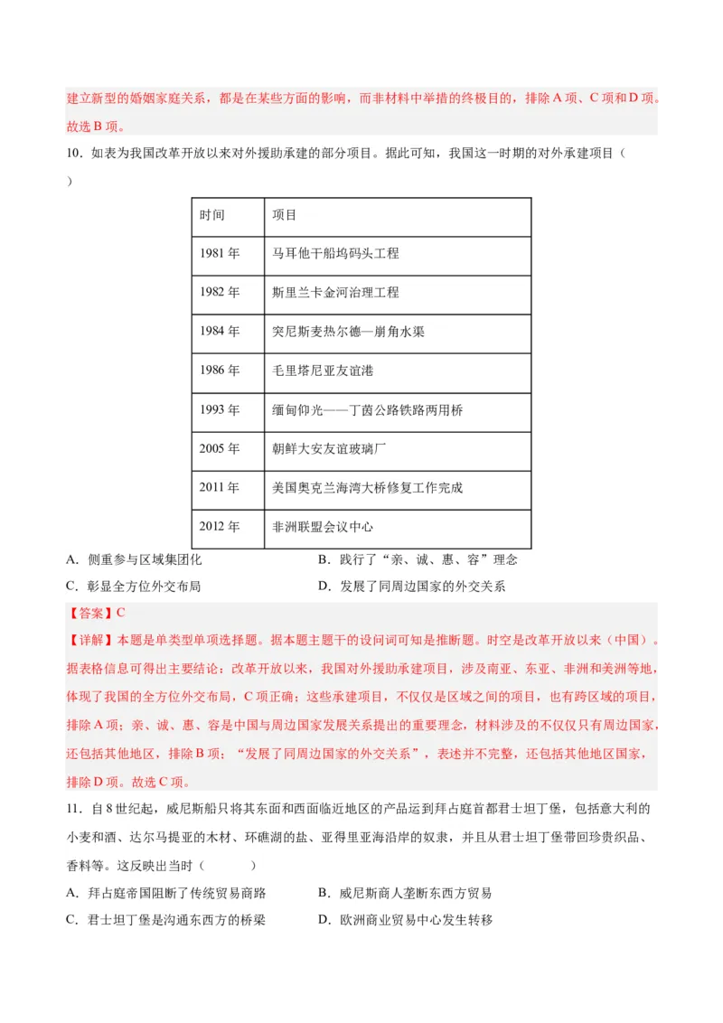 黄金卷05（河北专用）（全解全析）_07高考历史_2024年新高考资料_4.2024高考模拟预测试卷_赢在高考&middot;黄金8卷备战2024年高考历史模拟卷（河北专用）31272518