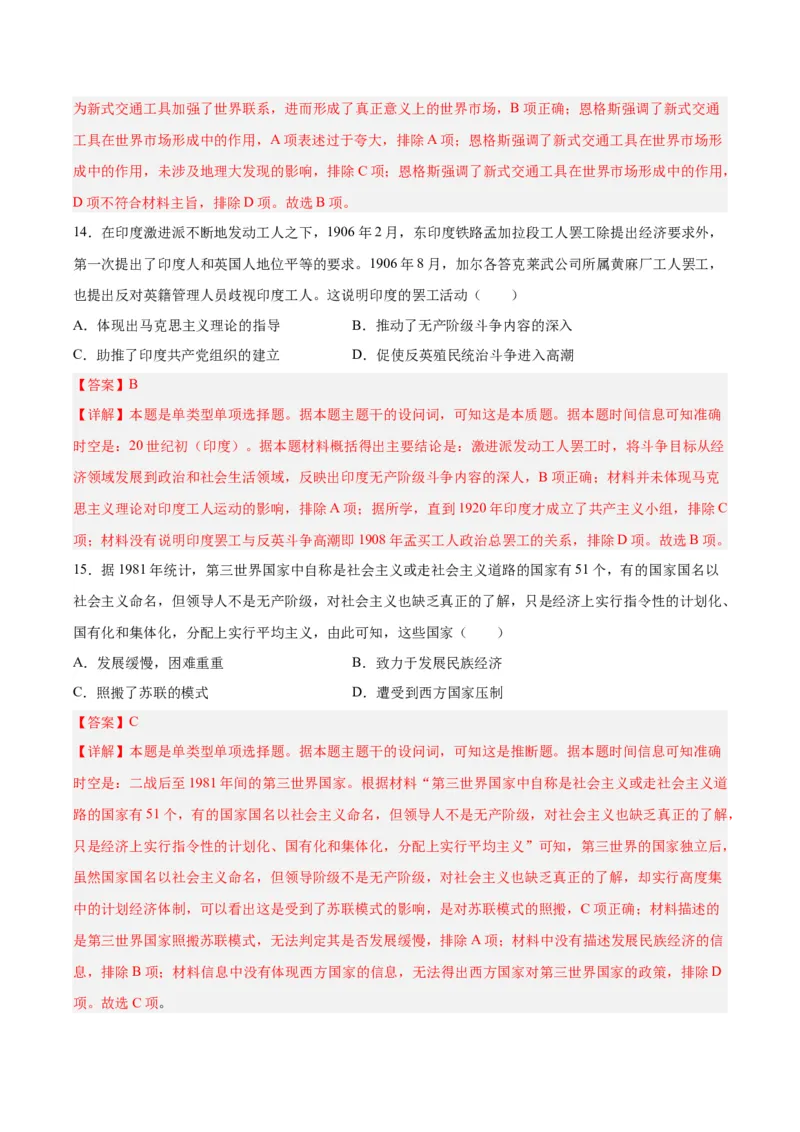 黄金卷05（河北专用）（全解全析）_07高考历史_2024年新高考资料_4.2024高考模拟预测试卷_赢在高考&middot;黄金8卷备战2024年高考历史模拟卷（河北专用）31272518