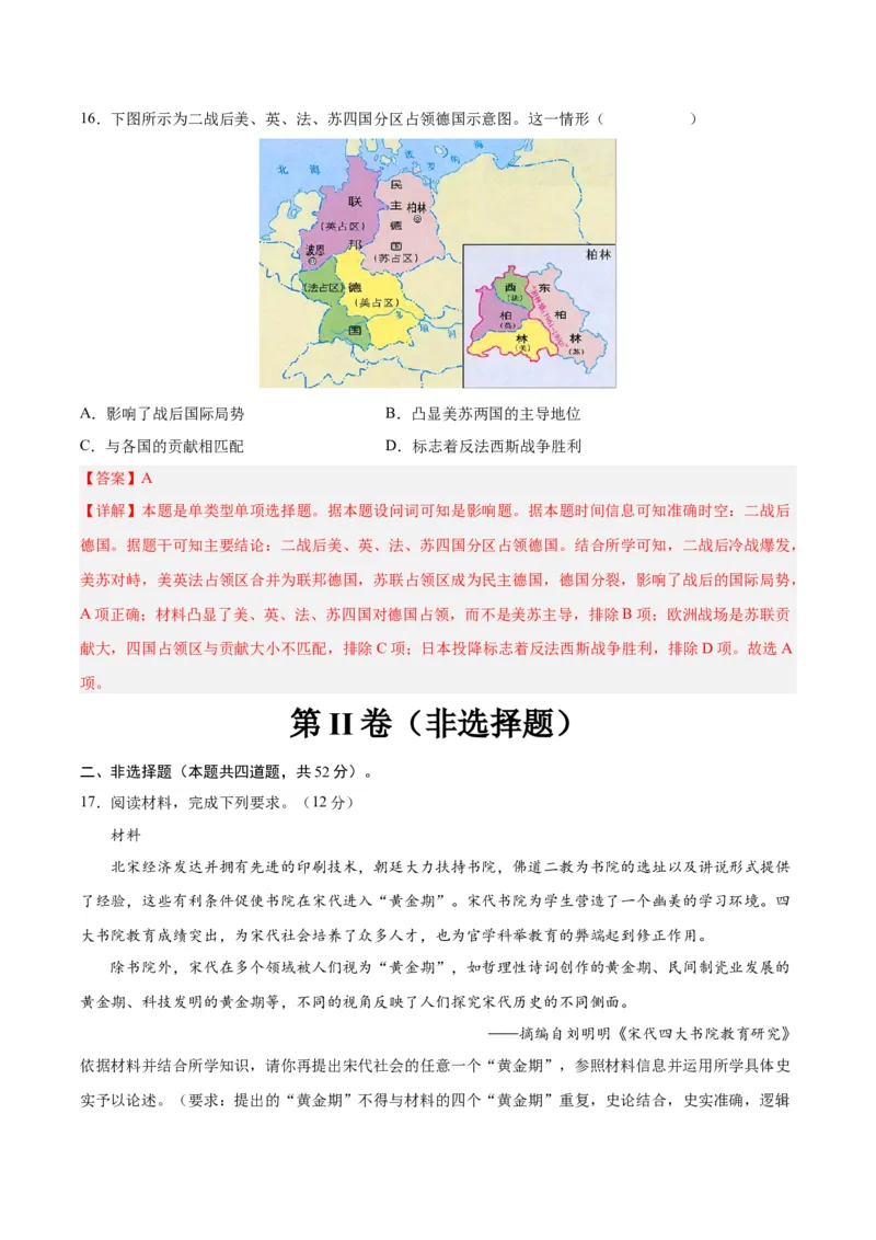 黄金卷05（河北专用）（全解全析）_07高考历史_2024年新高考资料_4.2024高考模拟预测试卷_赢在高考&middot;黄金8卷备战2024年高考历史模拟卷（河北专用）31272518