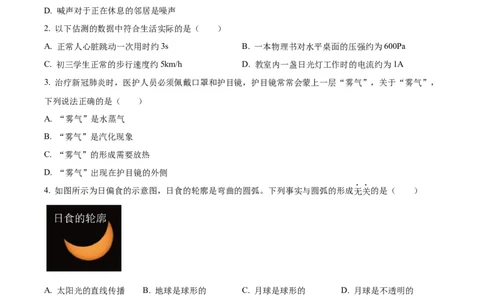 精品解析：江苏省南京市鼓楼区2021-2022学年九年级下学期期中考试（一模）物理试题（原卷版）_9下-初中物理苏科版(4)_9下-初中物理苏科版（旧版）赠送_03试卷_期中试卷