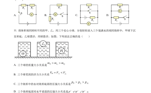 精品解析：江苏省南京市鼓楼区2021-2022学年九年级下学期期中考试（一模）物理试题（原卷版）_9下-初中物理苏科版(4)_9下-初中物理苏科版（旧版）赠送_03试卷_期中试卷