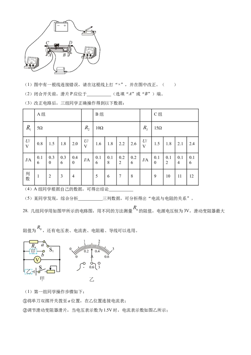 精品解析：江苏省南京市鼓楼区2021-2022学年九年级下学期期中考试（一模）物理试题（原卷版）_9下-初中物理苏科版(4)_9下-初中物理苏科版（旧版）赠送_03试卷_期中试卷