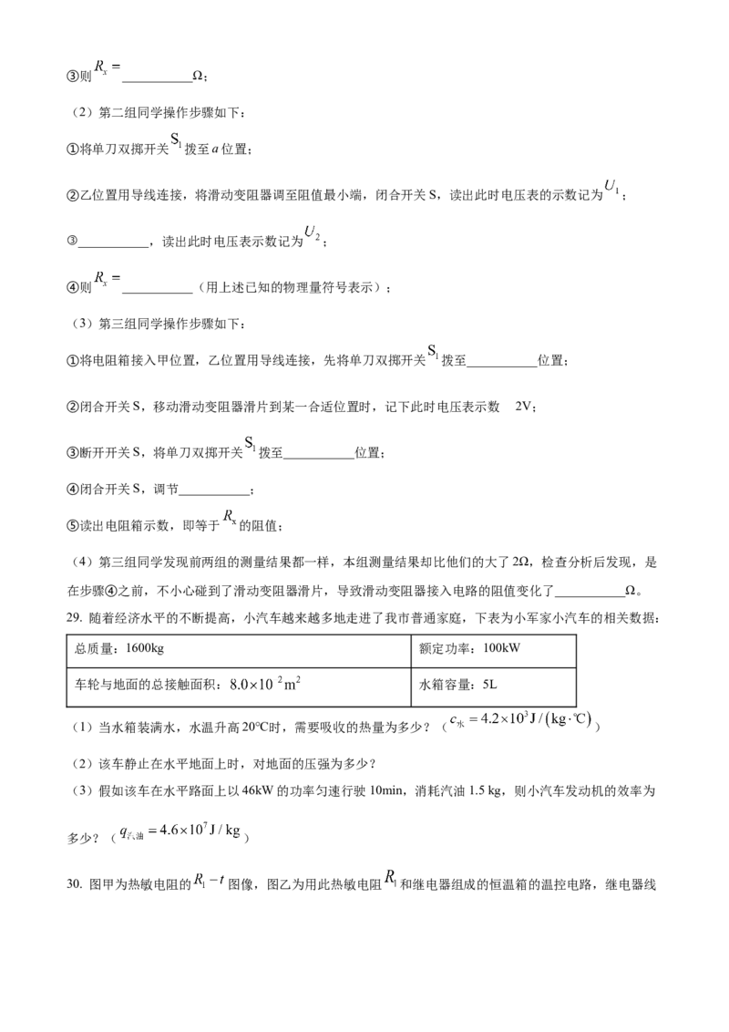 精品解析：江苏省南京市鼓楼区2021-2022学年九年级下学期期中考试（一模）物理试题（原卷版）_9下-初中物理苏科版(4)_9下-初中物理苏科版（旧版）赠送_03试卷_期中试卷