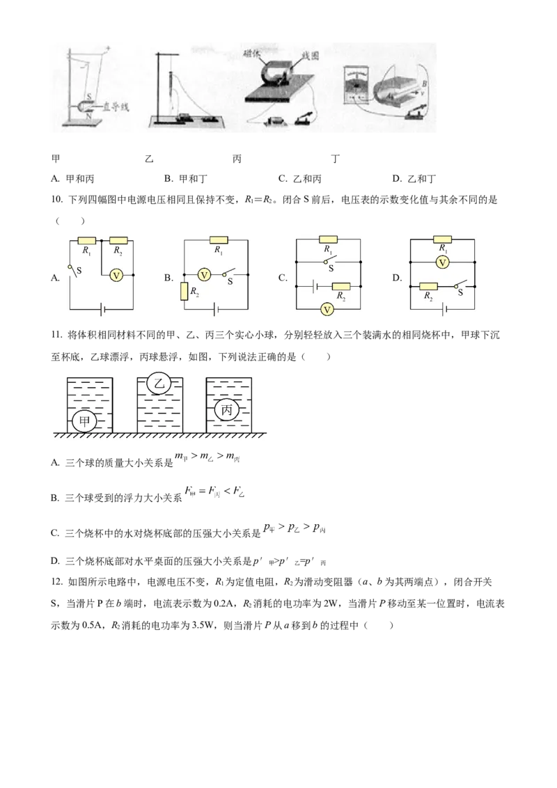 精品解析：江苏省南京市鼓楼区2021-2022学年九年级下学期期中考试（一模）物理试题（原卷版）_9下-初中物理苏科版(4)_9下-初中物理苏科版（旧版）赠送_03试卷_期中试卷