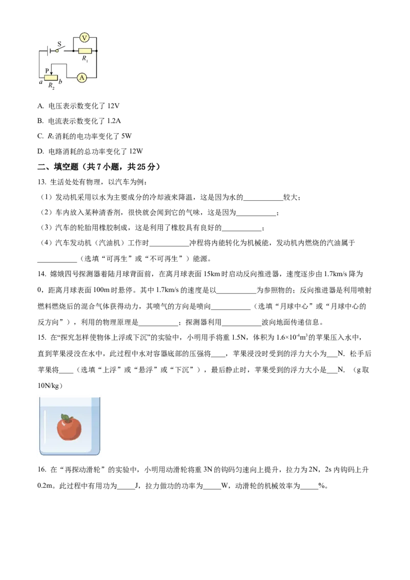 精品解析：江苏省南京市鼓楼区2021-2022学年九年级下学期期中考试（一模）物理试题（原卷版）_9下-初中物理苏科版(4)_9下-初中物理苏科版（旧版）赠送_03试卷_期中试卷