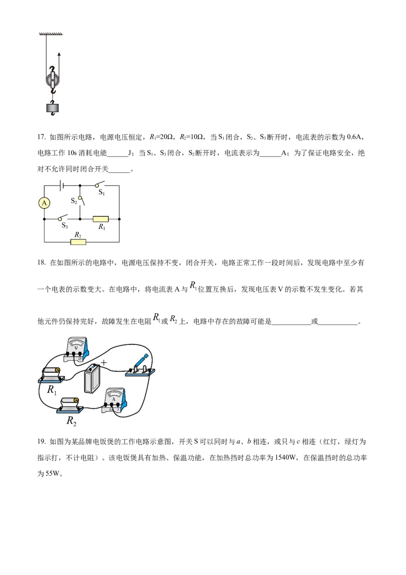 精品解析：江苏省南京市鼓楼区2021-2022学年九年级下学期期中考试（一模）物理试题（原卷版）_9下-初中物理苏科版(4)_9下-初中物理苏科版（旧版）赠送_03试卷_期中试卷