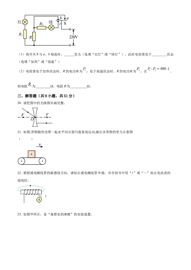 精品解析：江苏省南京市鼓楼区2021-2022学年九年级下学期期中考试（一模）物理试题（原卷版）_9下-初中物理苏科版(4)_9下-初中物理苏科版（旧版）赠送_03试卷_期中试卷