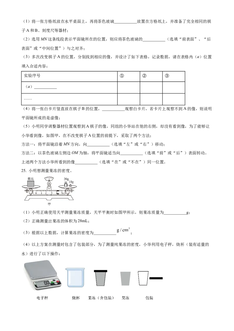 精品解析：江苏省南京市鼓楼区2021-2022学年九年级下学期期中考试（一模）物理试题（原卷版）_9下-初中物理苏科版(4)_9下-初中物理苏科版（旧版）赠送_03试卷_期中试卷