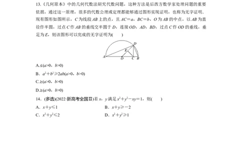 第1章　&sect;1.4　基本不等式_新高考复习资料_2024年新高考资料_一轮复习资料_完2024数学步步高大一轮复习（课件+讲义）_2024年高考数学一轮复习讲义（新高考版）_学生版在此文件夹